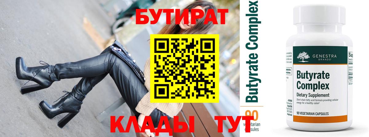 Бутират  Вход с VPN  Каменск-Шахтинский  Бутират оксана 