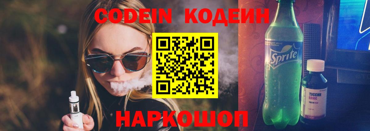 Каменск-Шахтинский  Кодеиновый сироп Lean напиток Lean (лин)  Вход с VPN 