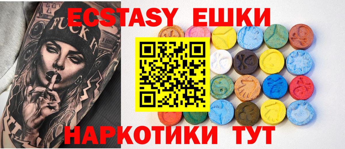 Ecstasy таблы Каменск-Шахтинский