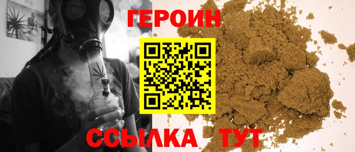 ГЕРОИН белый Каменск-Шахтинский