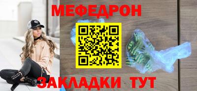 меф Краснокаменск
