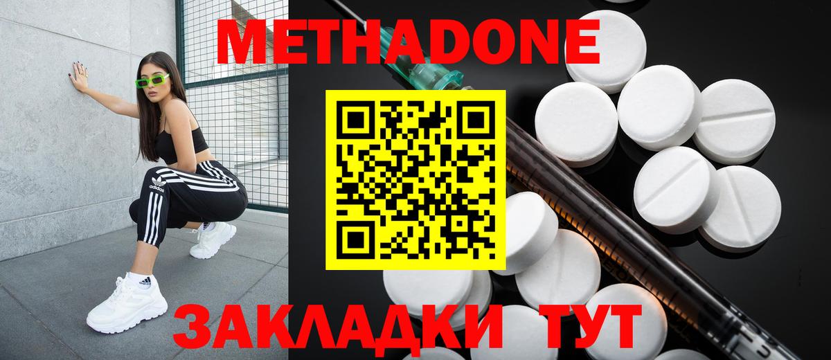 Каменск-Шахтинский  МЕТАДОН мёд  Вход с VPN 