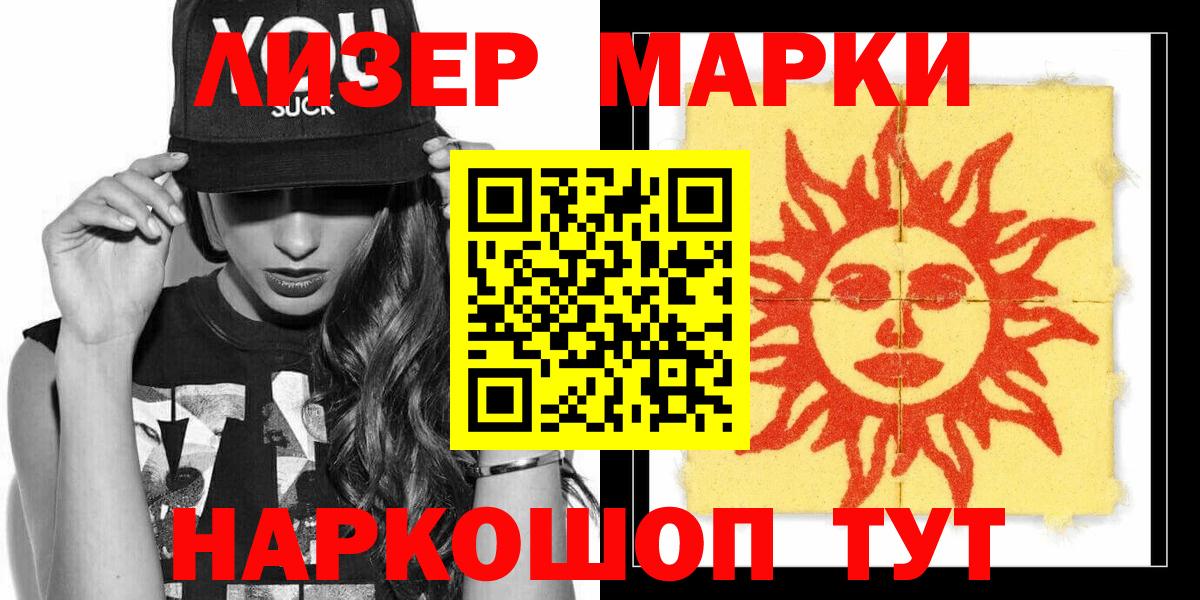 Марки NBOMe 1500мкг Каменск-Шахтинский